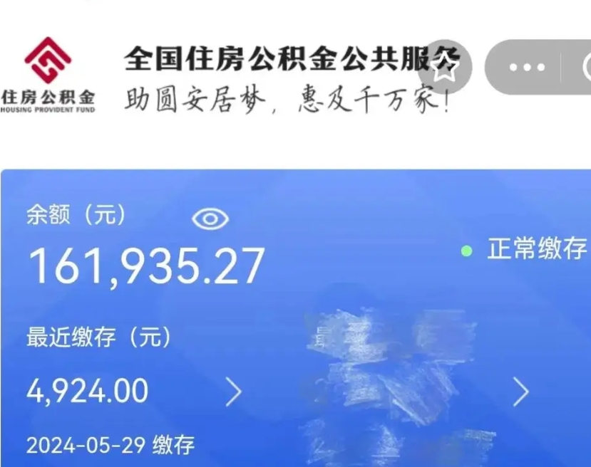 林芝公积金自离了能取吗（住房公积金自离了能拿吗）